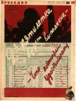 Обложка для Крокодил, 1933 , № 16.pdf
